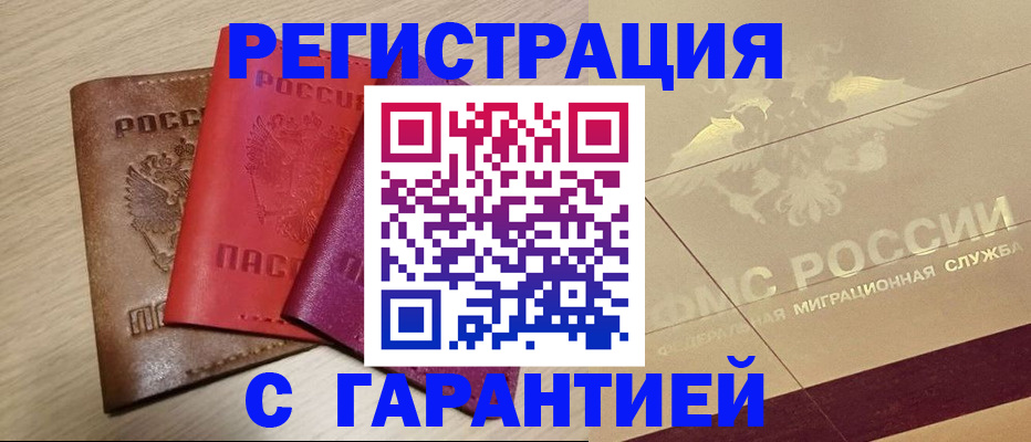 временная регистрация 2025 в Ртищево