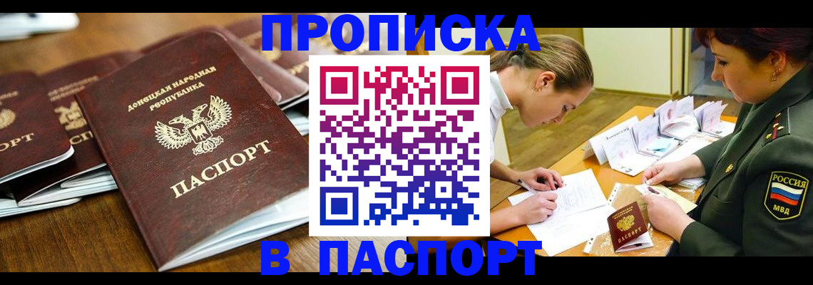 временная прописка в Ртищево