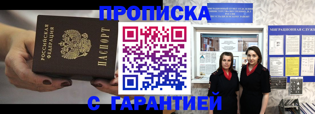 временная регистрация купить в Ртищево